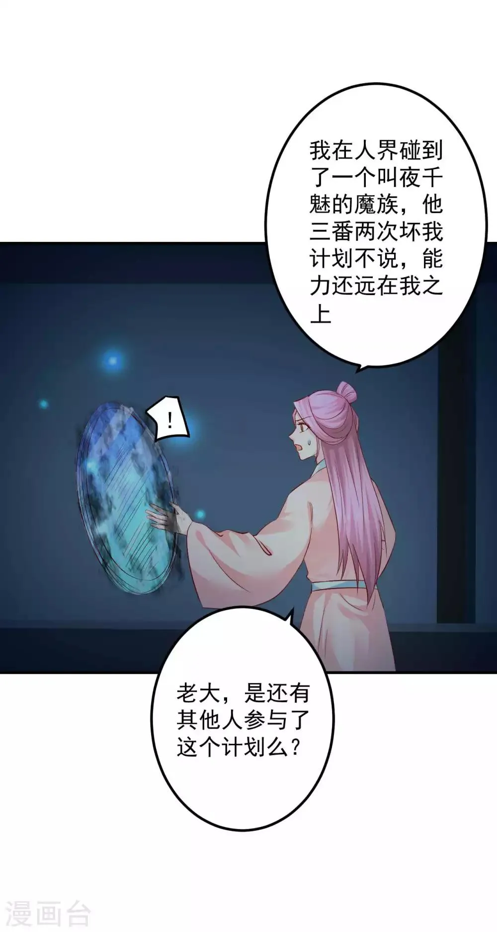 第71话 感觉上了贼船 第15页