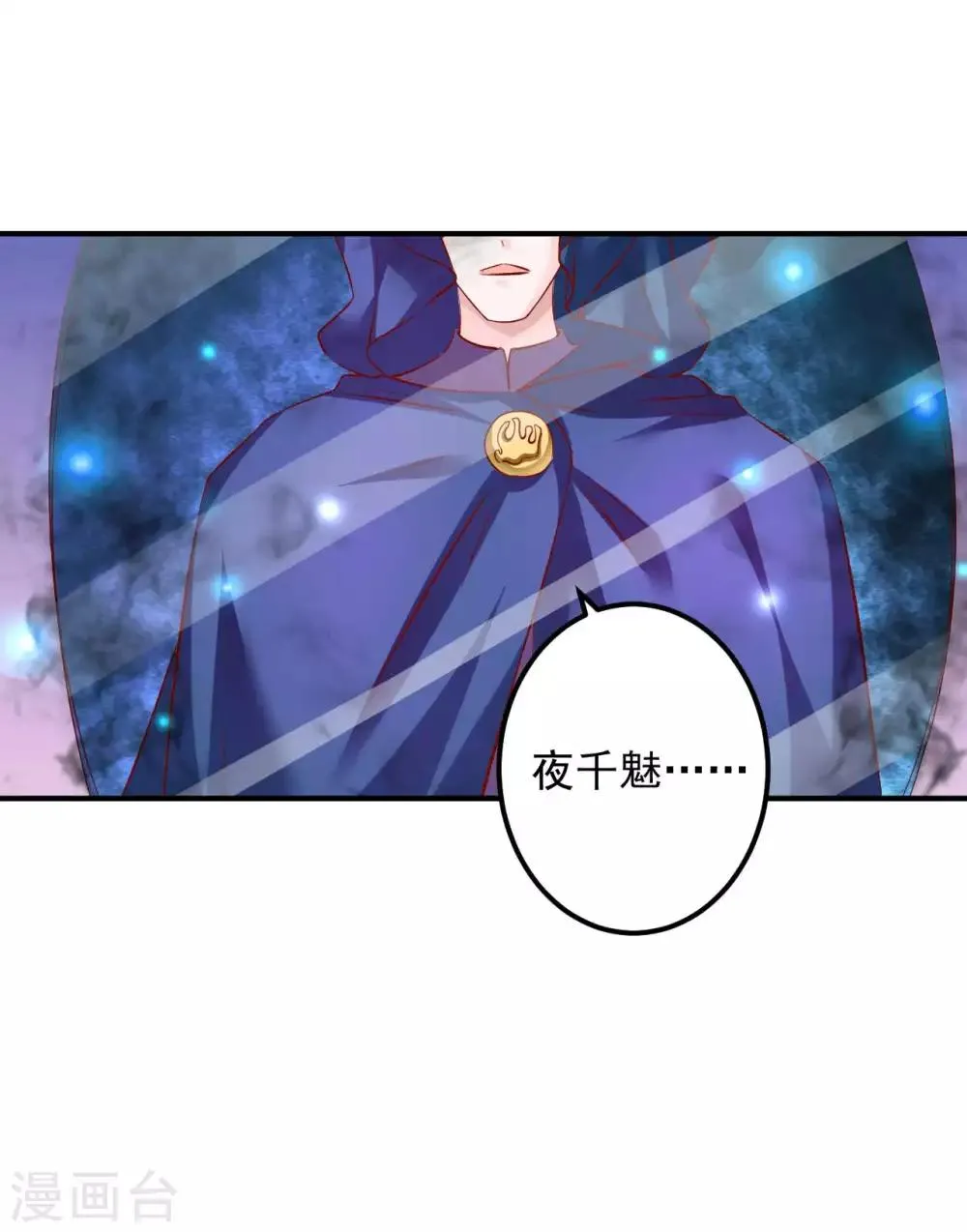 第71话 感觉上了贼船 第16页