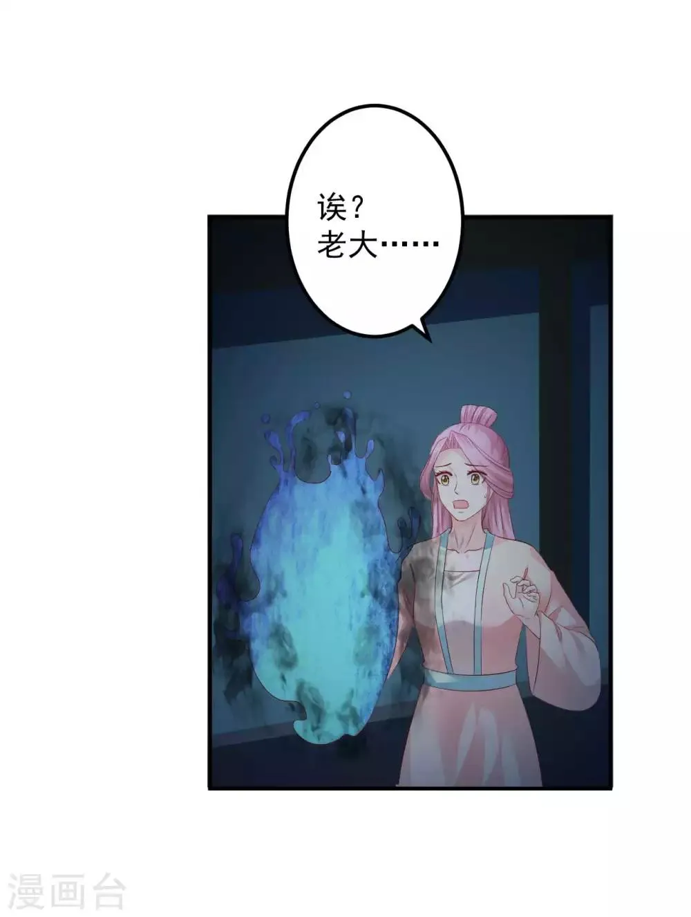第71话 感觉上了贼船 第22页