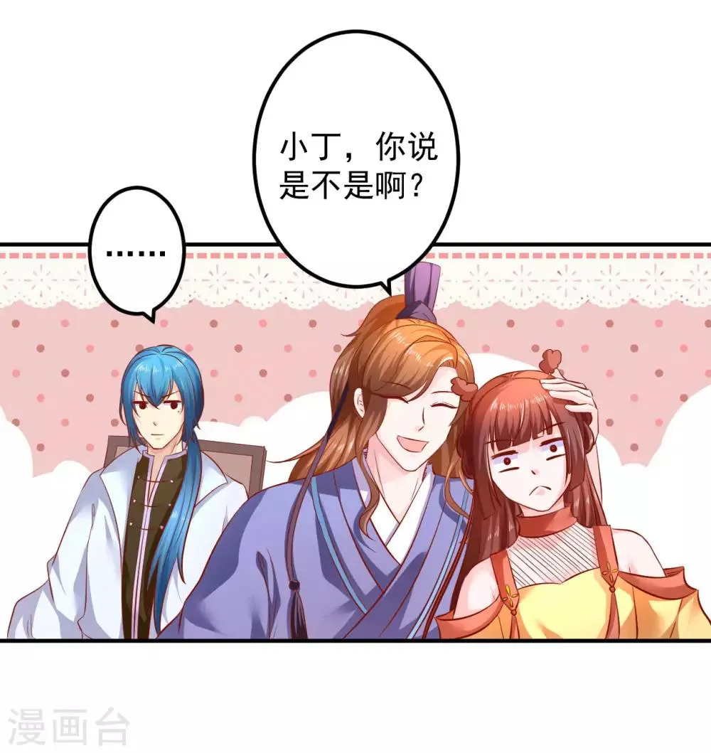 第72话 鱼儿上钩了 第3页