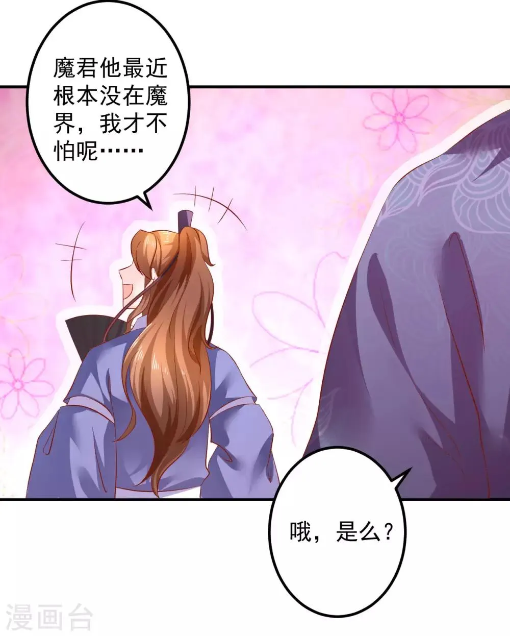 第72话 鱼儿上钩了 第5页