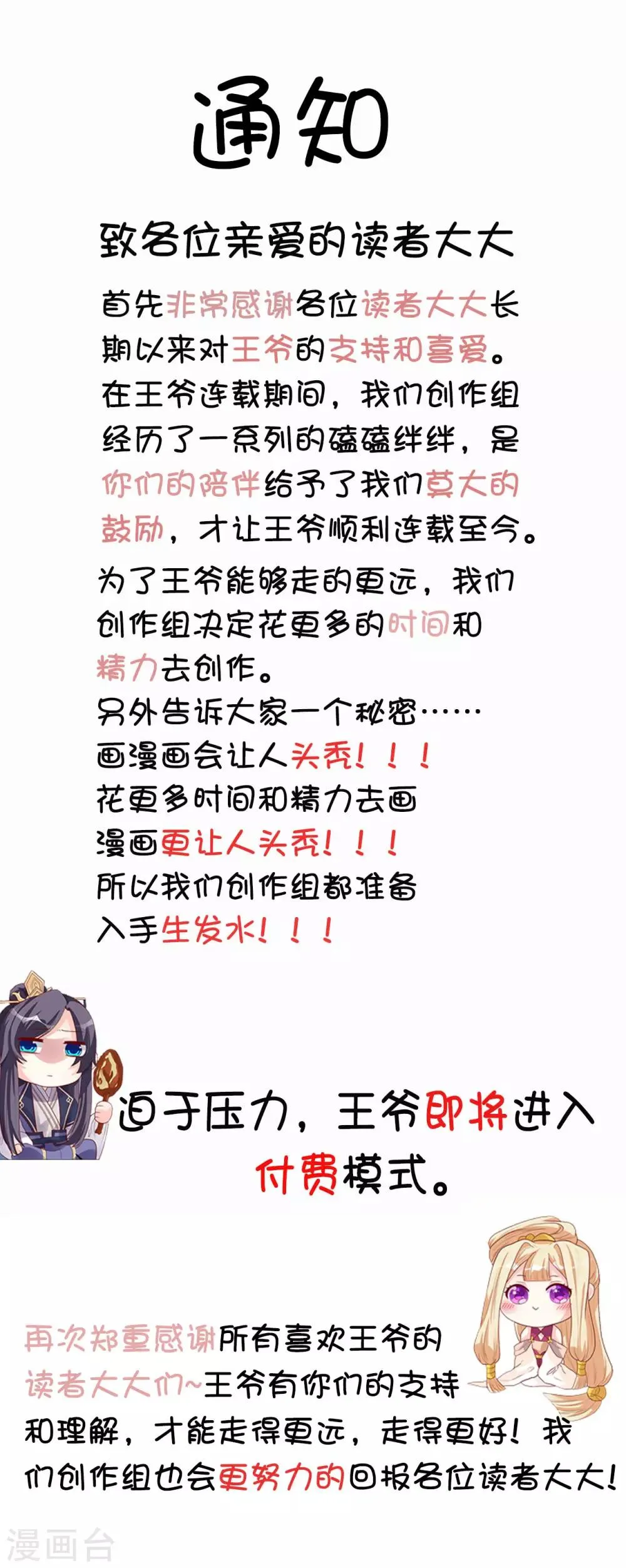 付费公告 第1页