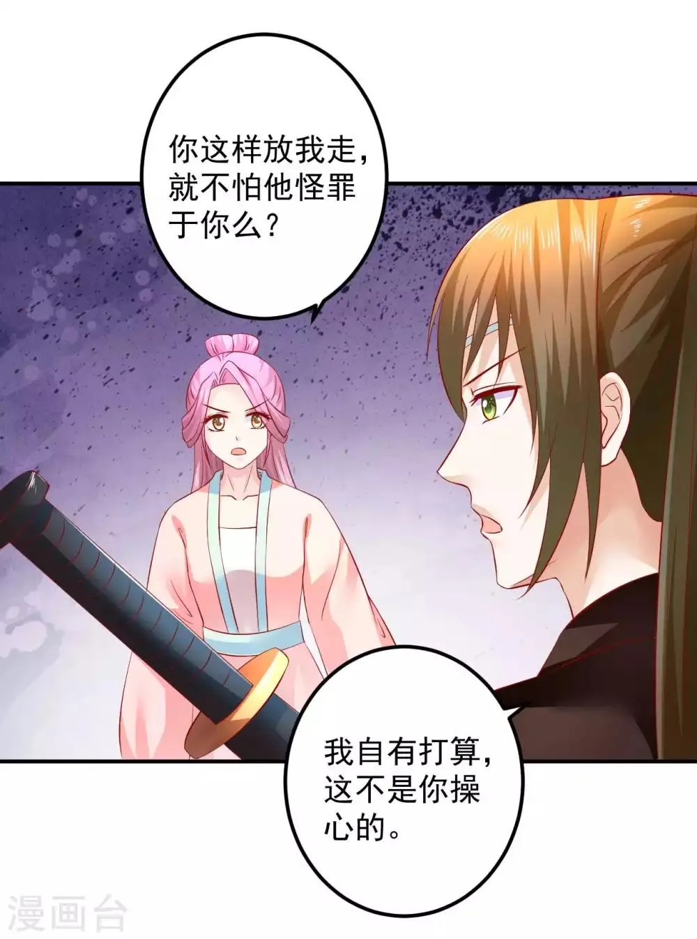 第77话 糟糕，好像不太妙 第7页