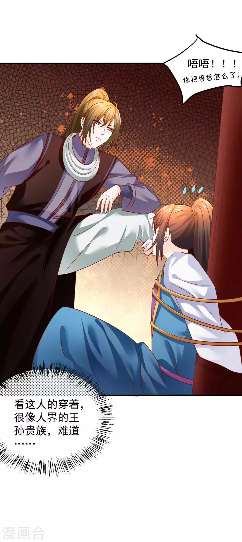 第77话 糟糕，好像不太妙 第22页