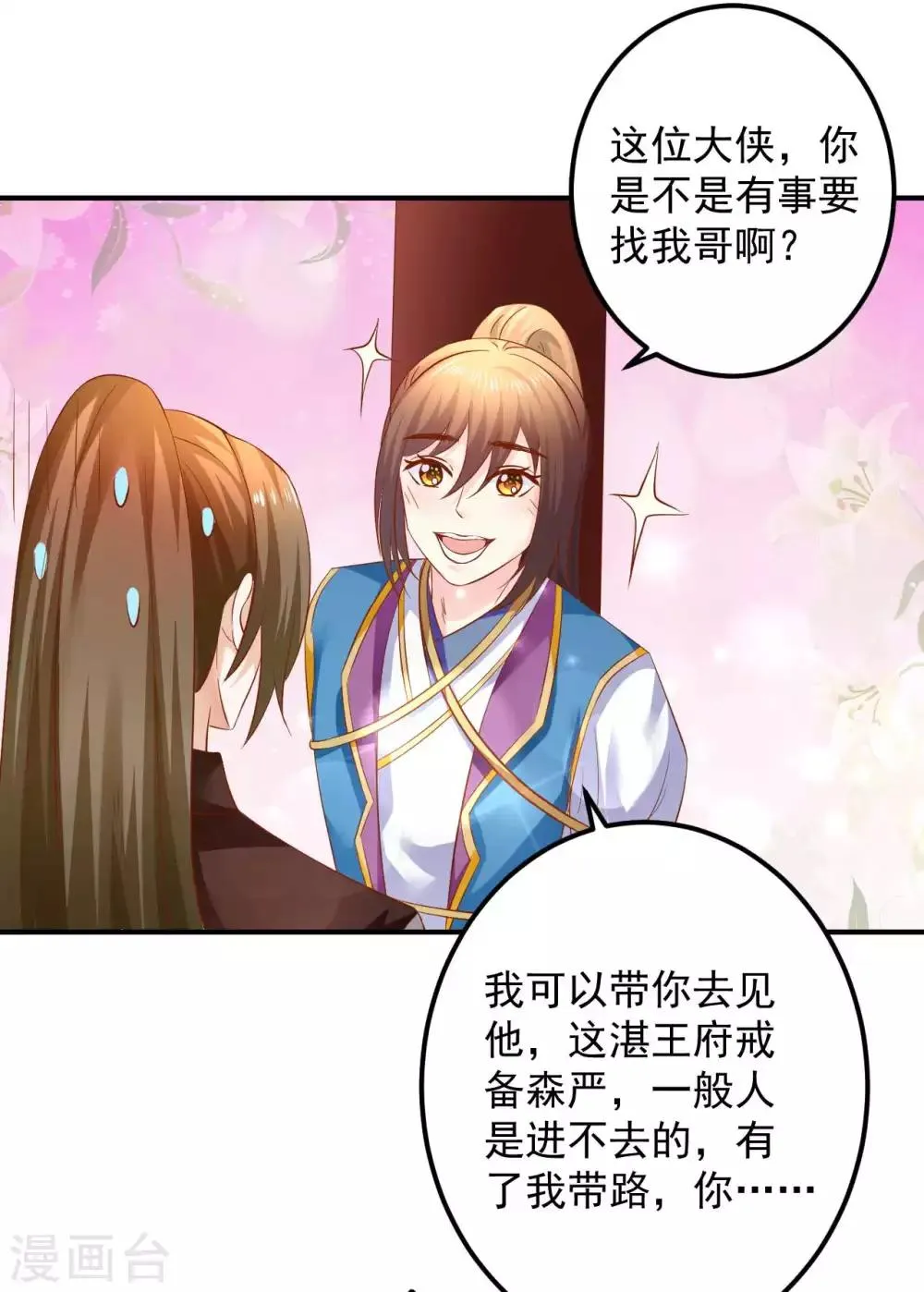 第77话 糟糕，好像不太妙 第28页