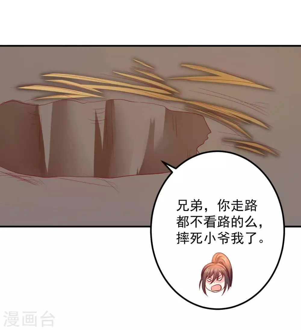 第78话 兄嘚，走路要看路啊 第16页