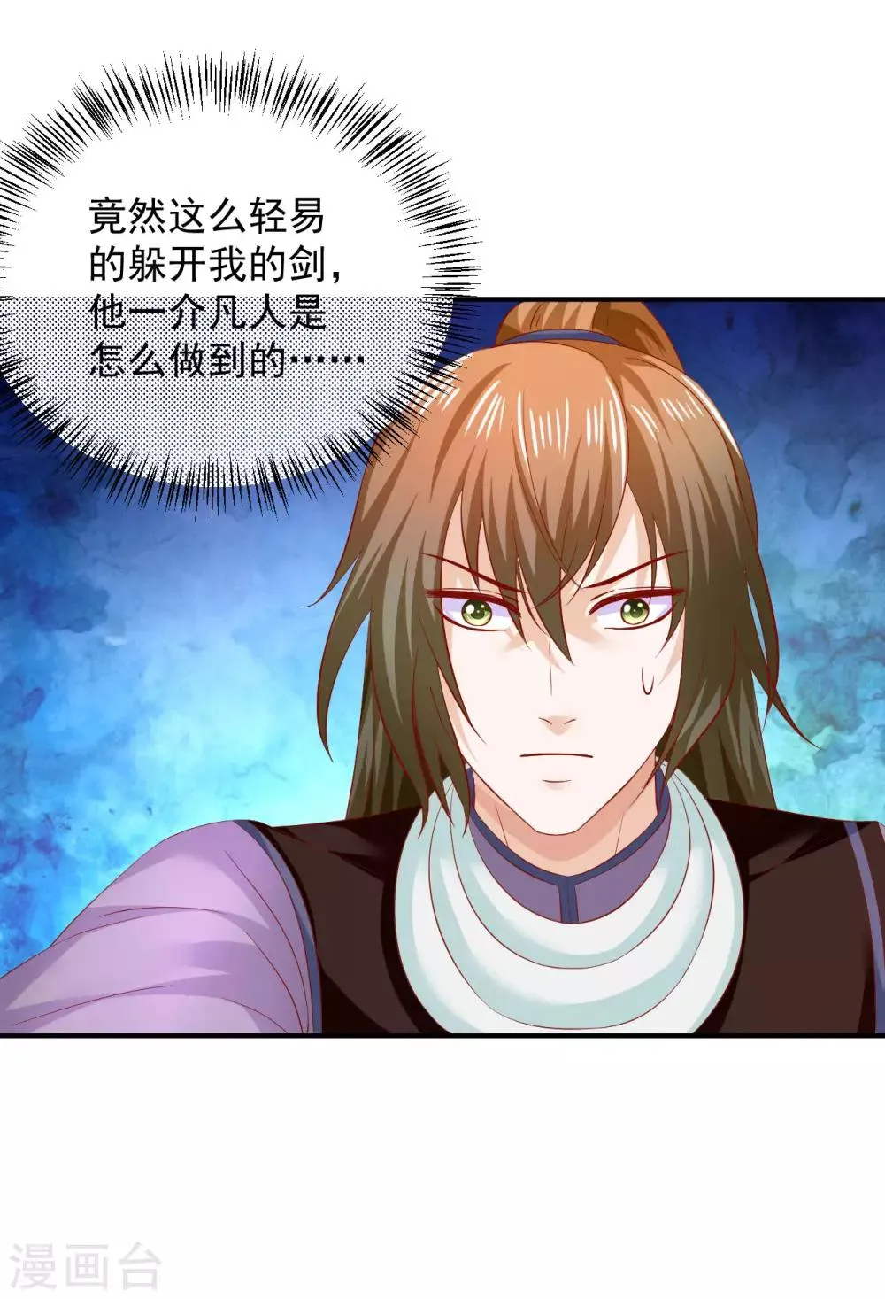 第79话 怎么有两个楚修寒？ 第7页