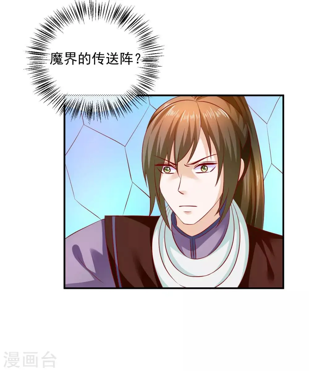 第79话 怎么有两个楚修寒？ 第16页
