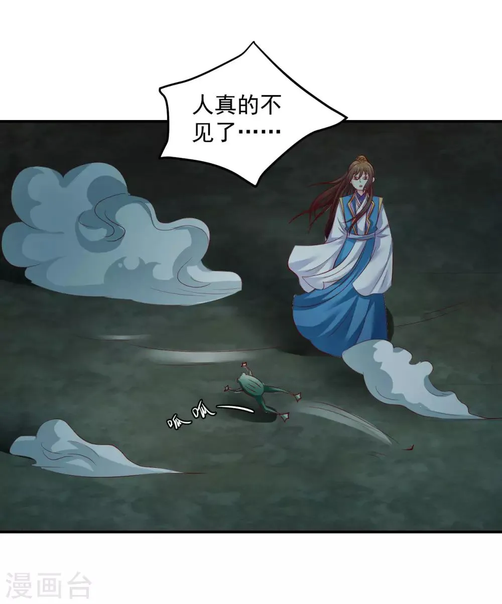 第79话 怎么有两个楚修寒？ 第19页