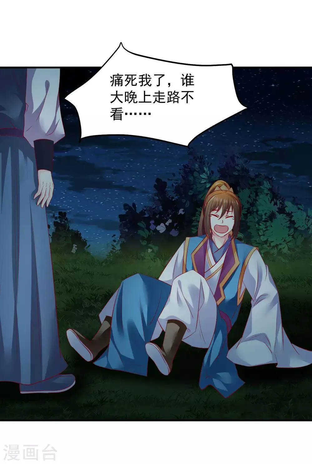 第79话 怎么有两个楚修寒？ 第23页