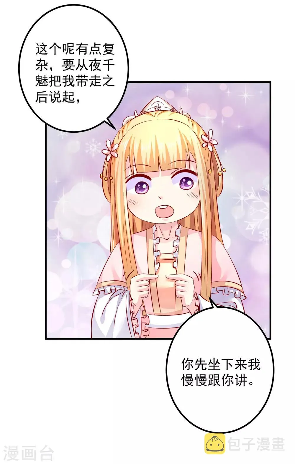 第80话 放弃抵抗吧 第10页