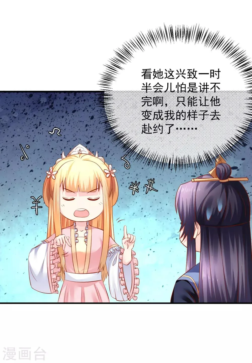 第80话 放弃抵抗吧 第13页