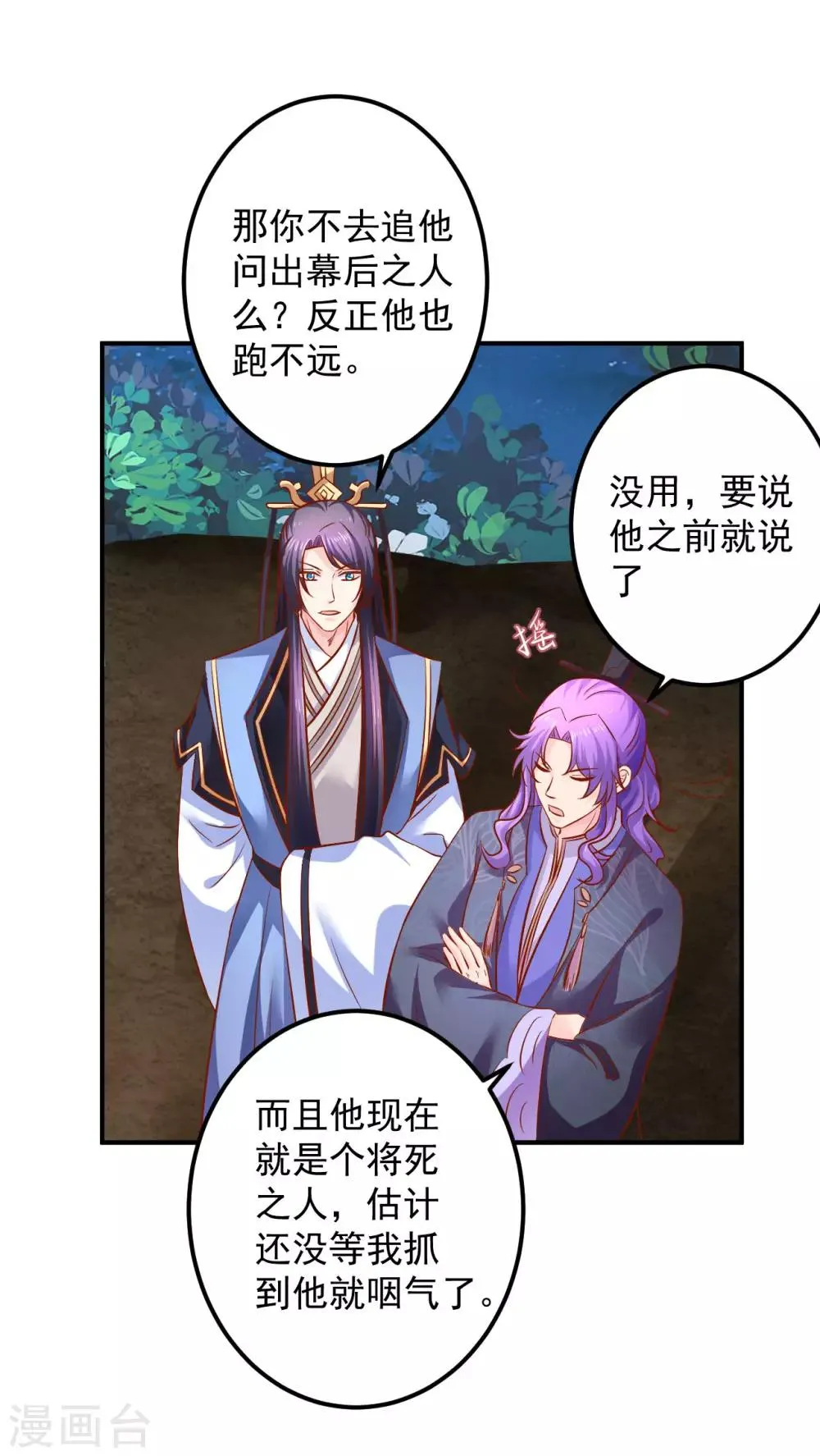 第81话 助你一臂之力 第16页