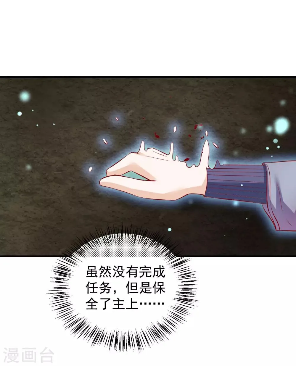 第81话 助你一臂之力 第20页