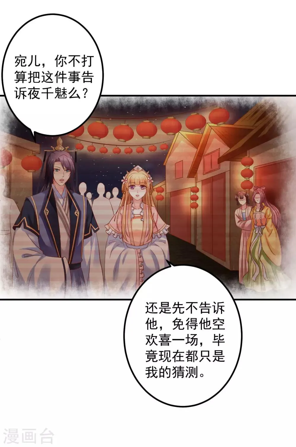 第82话 新的棋子 第13页