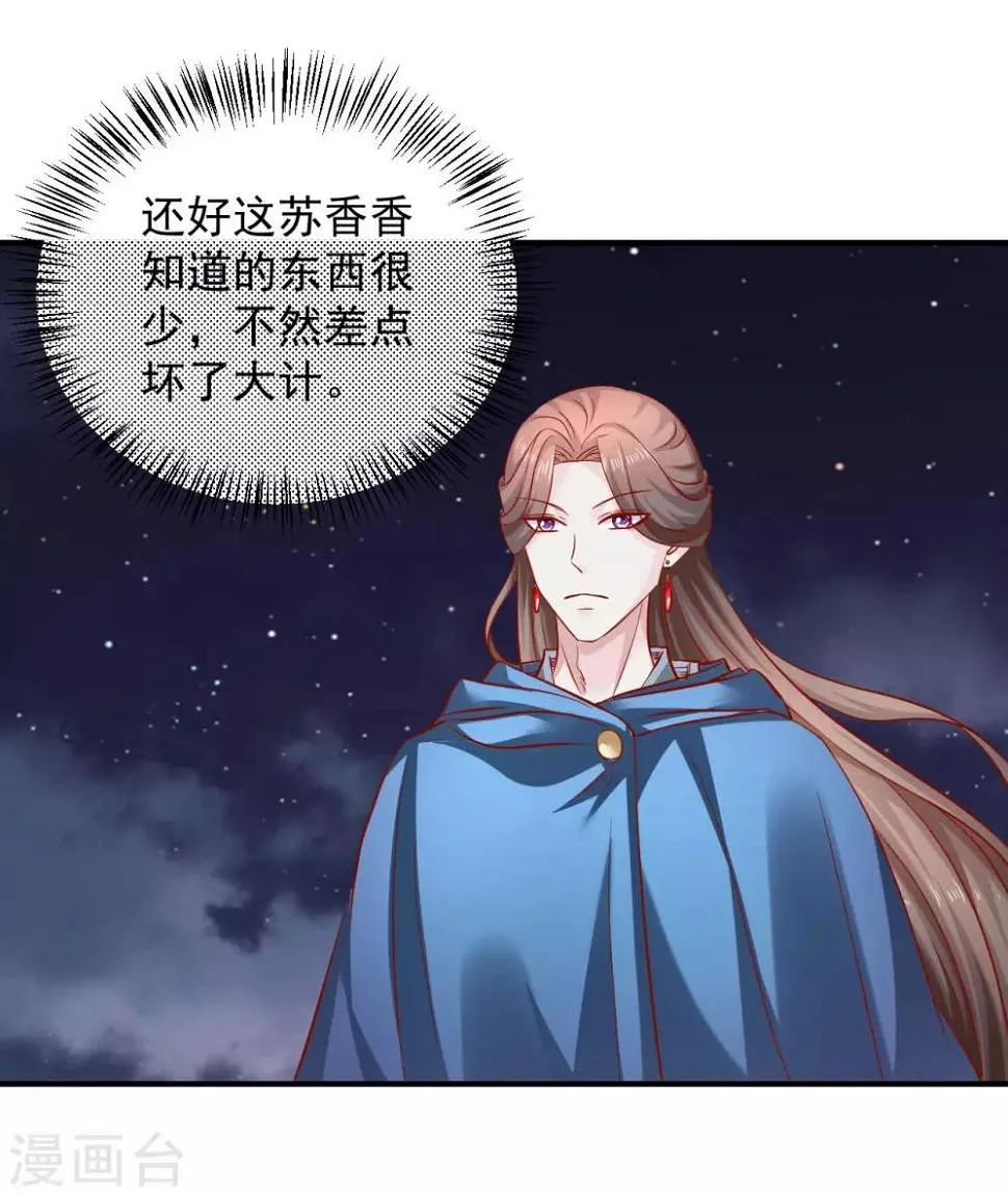 第84话 这话我不想再听第二次！ 第4页