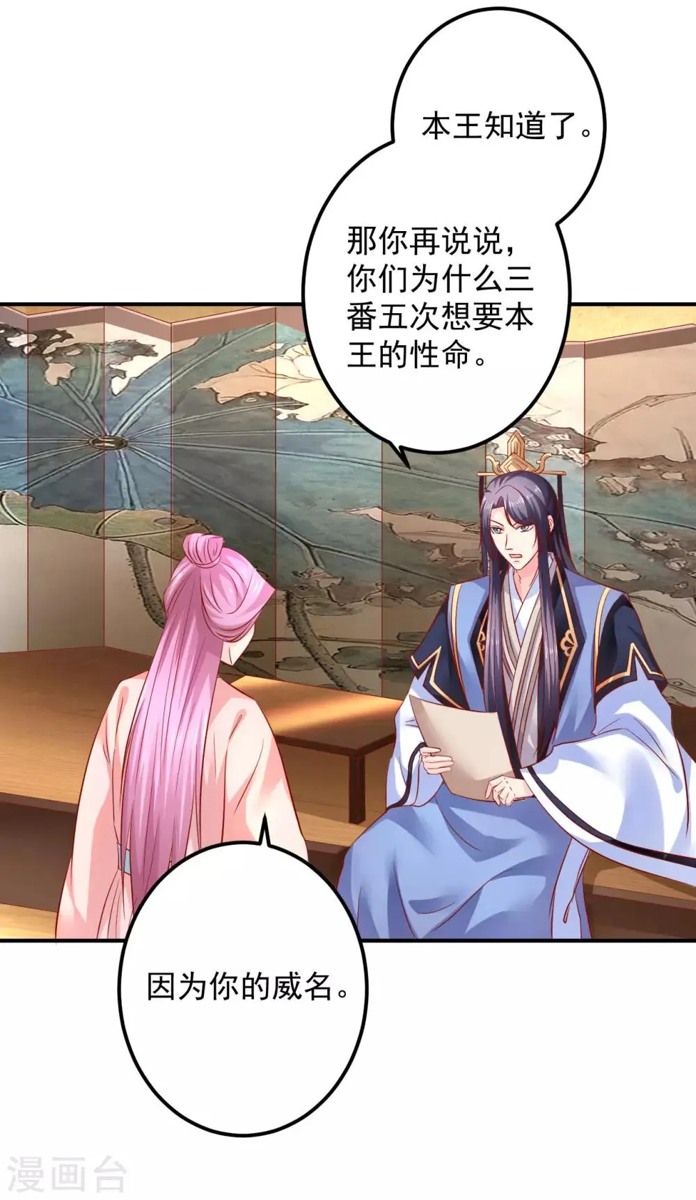 第84话 这话我不想再听第二次！ 第8页
