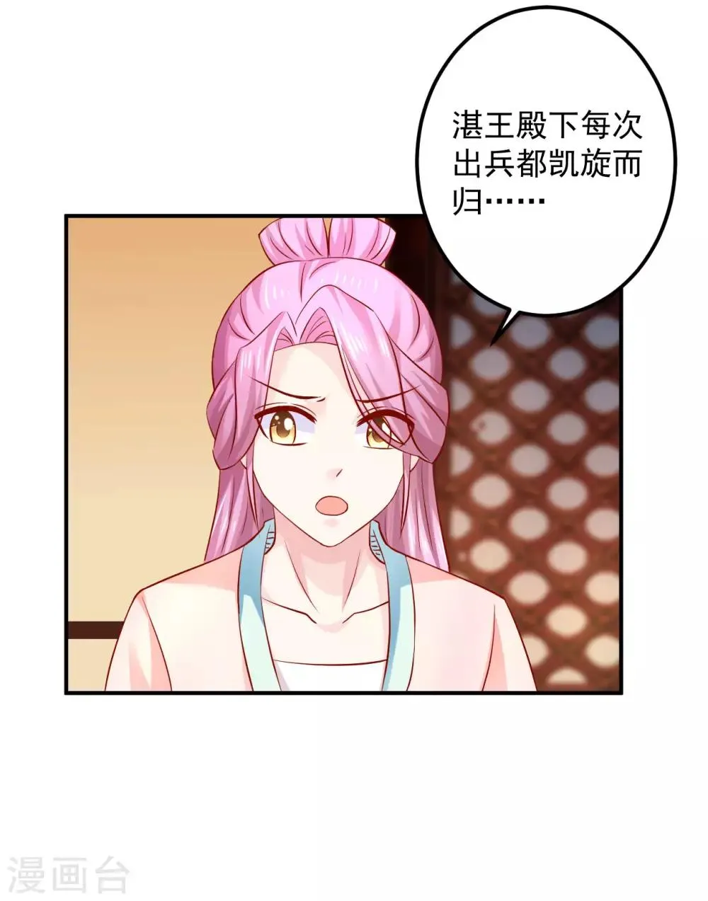 第84话 这话我不想再听第二次！ 第9页