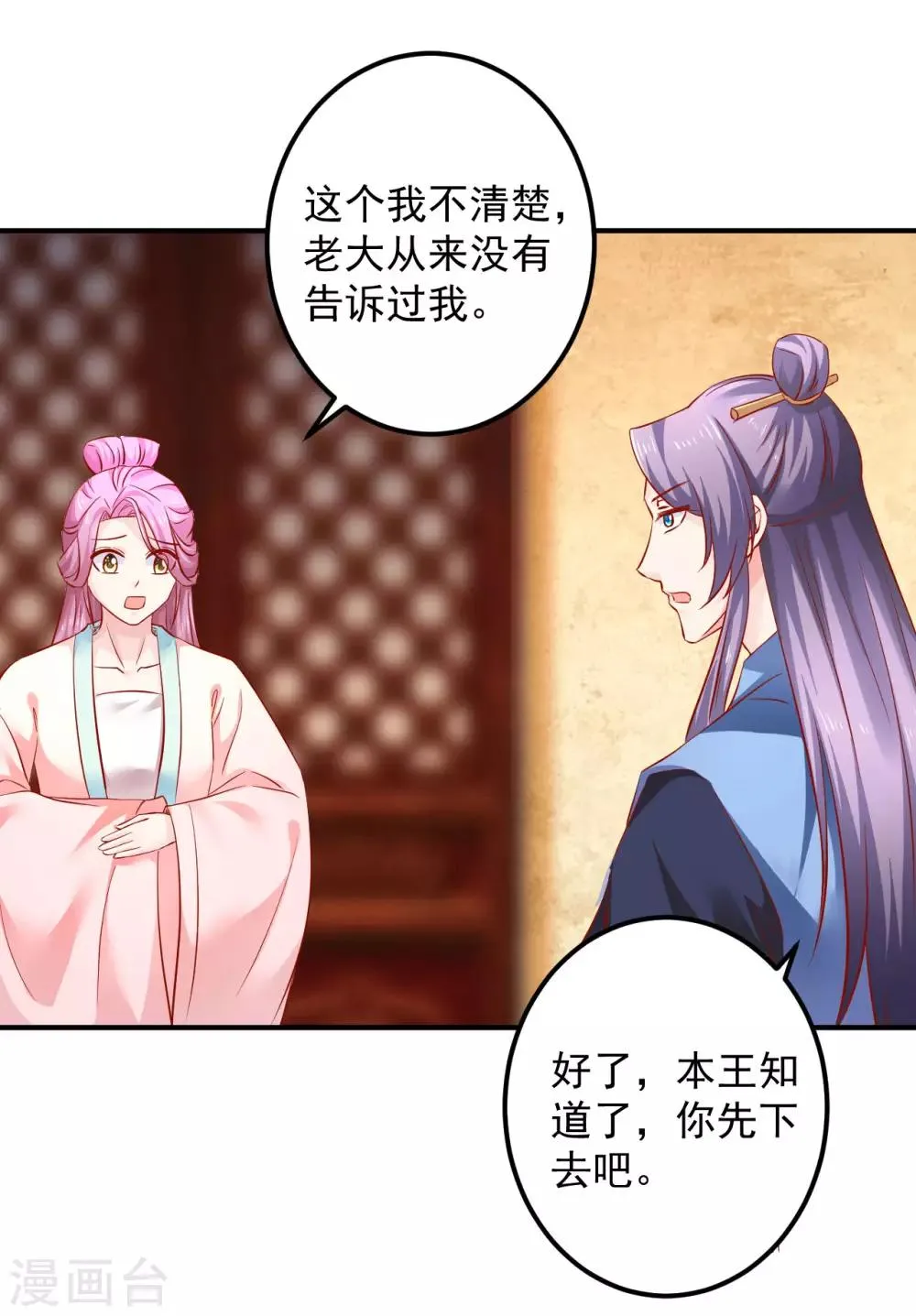 第84话 这话我不想再听第二次！ 第14页