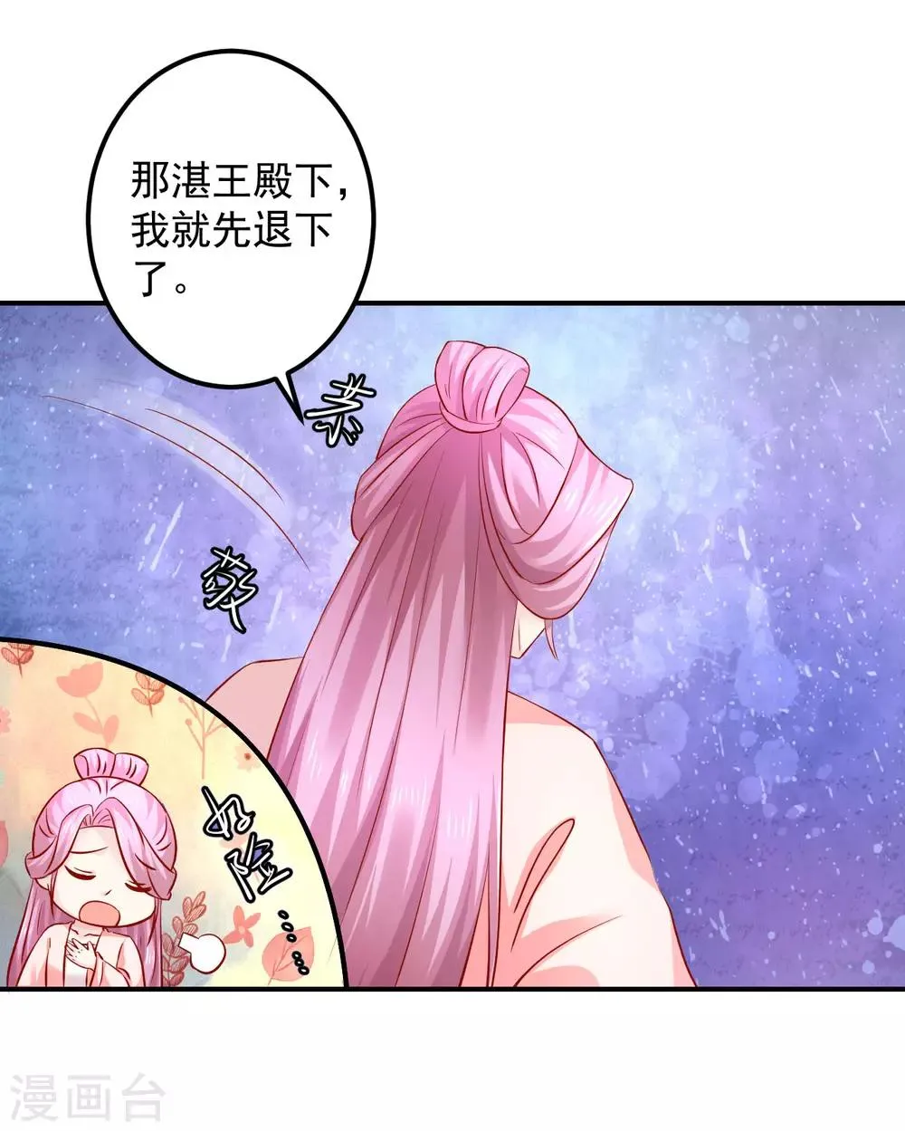 第84话 这话我不想再听第二次！ 第15页