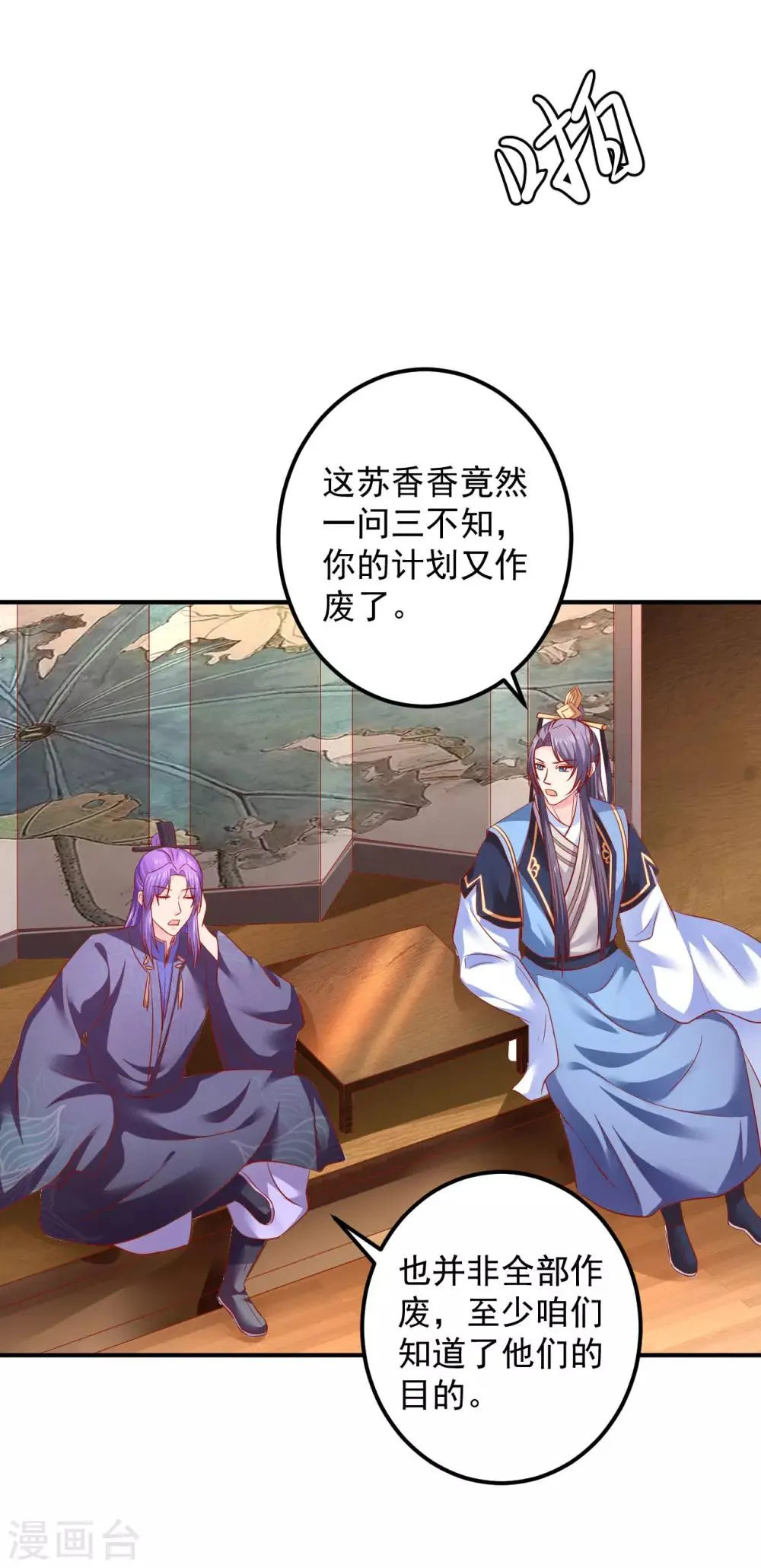 第84话 这话我不想再听第二次！ 第16页