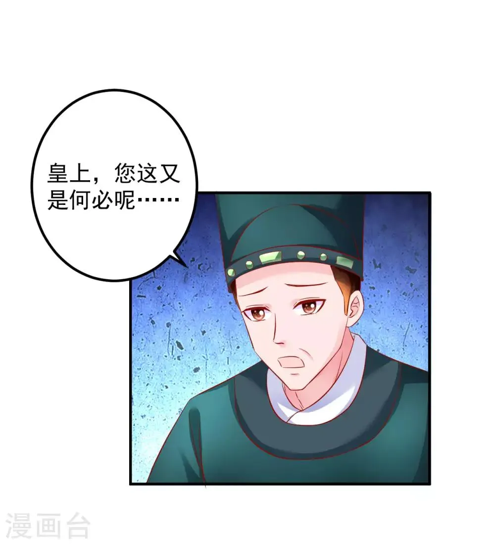 第84话 这话我不想再听第二次！ 第21页