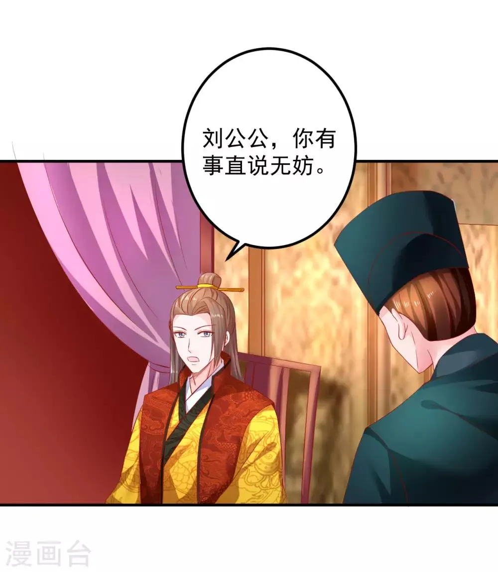 第84话 这话我不想再听第二次！ 第24页