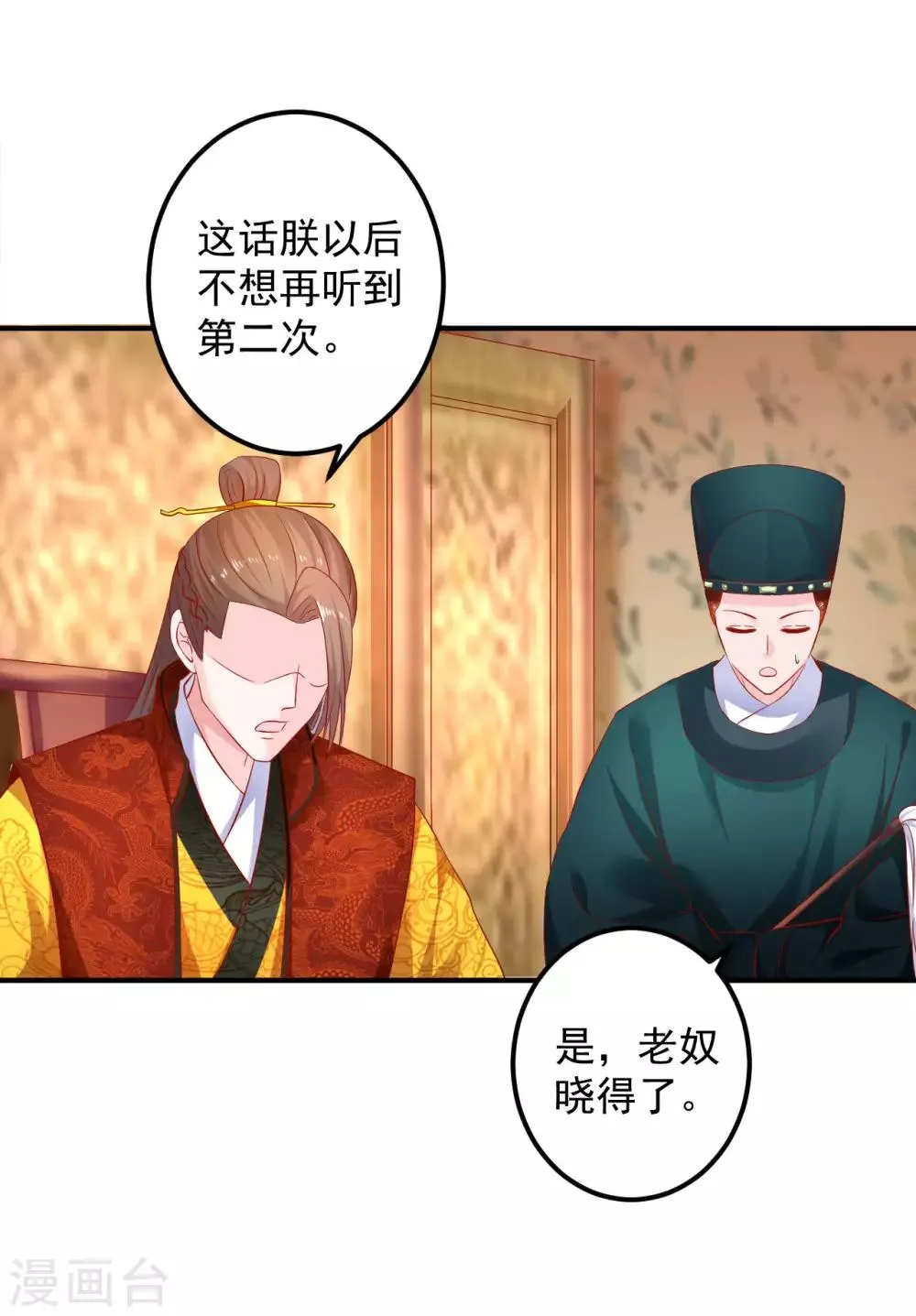 第84话 这话我不想再听第二次！ 第26页