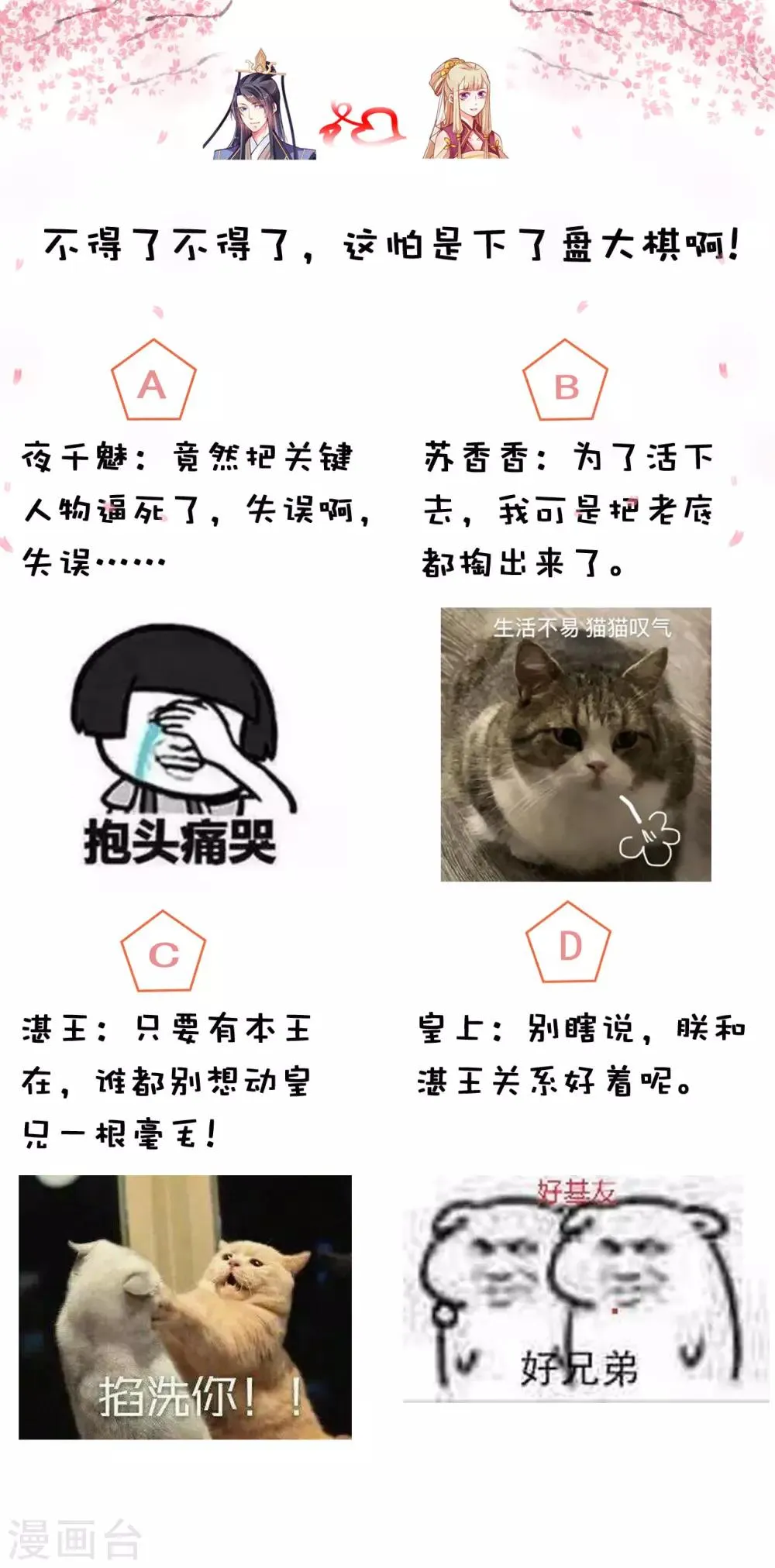 第84话 这话我不想再听第二次！ 第29页