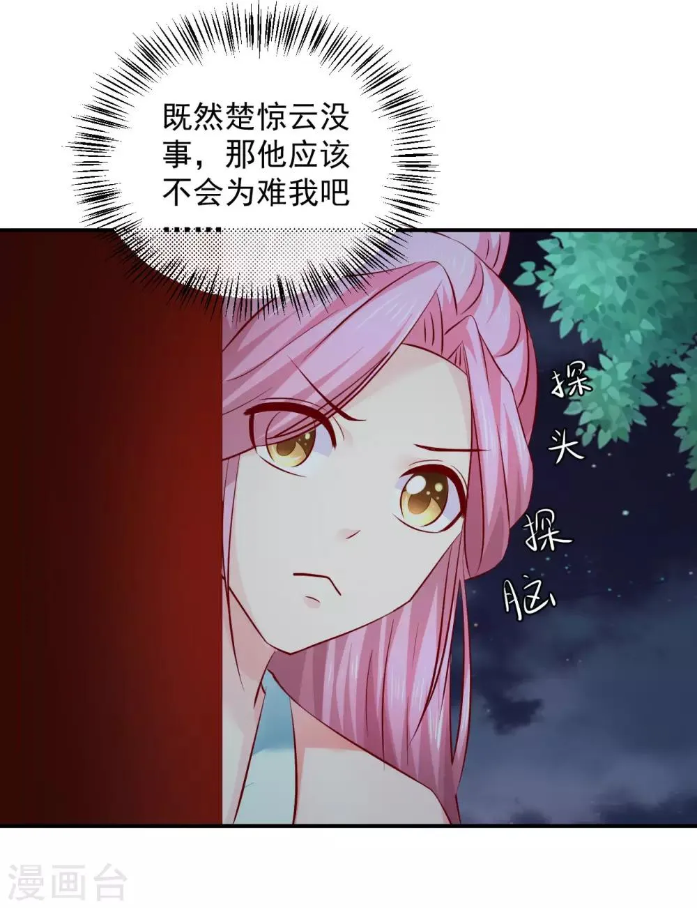 第83话 谁派你来刺杀本王的？ 第12页