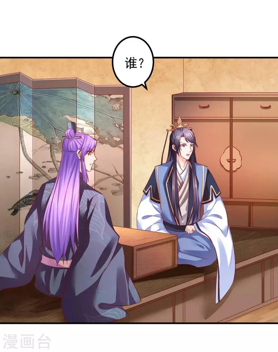 第83话 谁派你来刺杀本王的？ 第16页