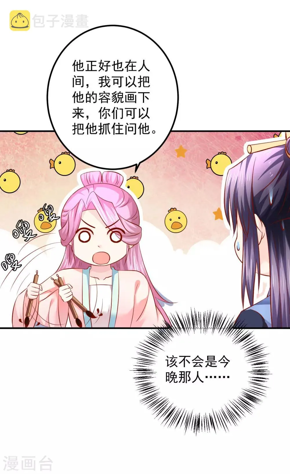 第83话 谁派你来刺杀本王的？ 第28页