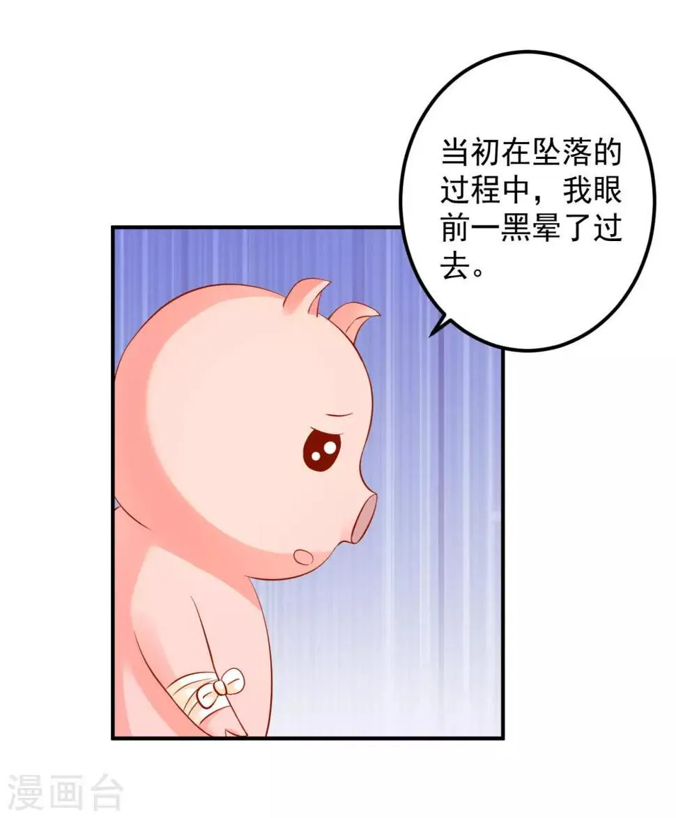 第87话 我竟然还没有一只猪重要？！ 第23页