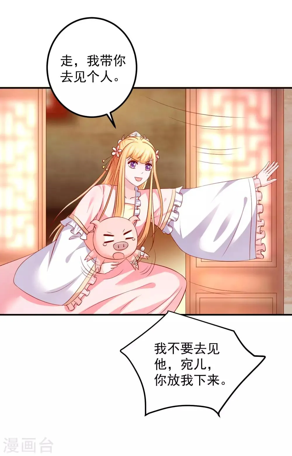 第87话 我竟然还没有一只猪重要？！ 第35页