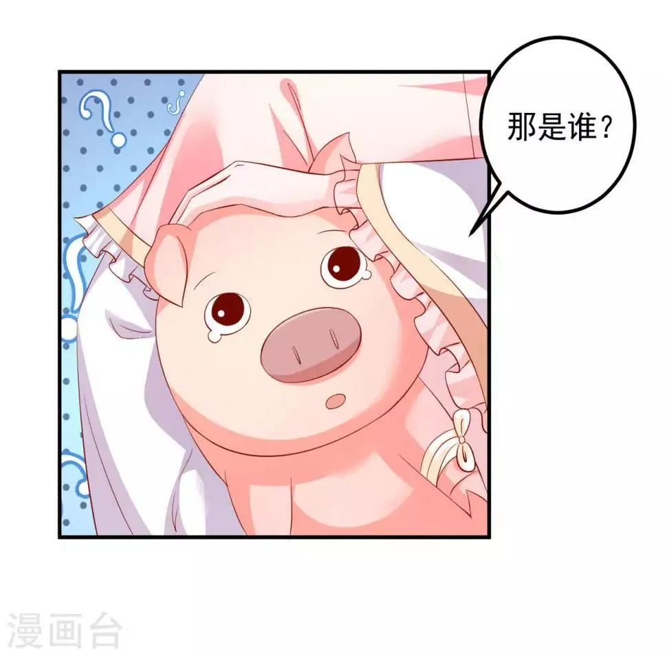 第87话 我竟然还没有一只猪重要？！ 第37页