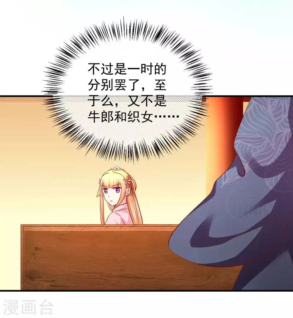 第89话 悬殊的身份 第20页