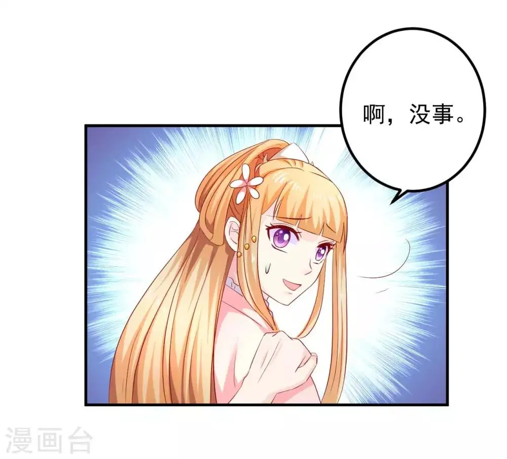 第89话 悬殊的身份 第24页