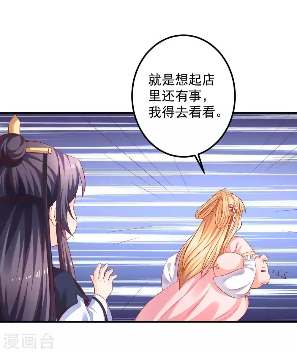 第89话 悬殊的身份 第25页