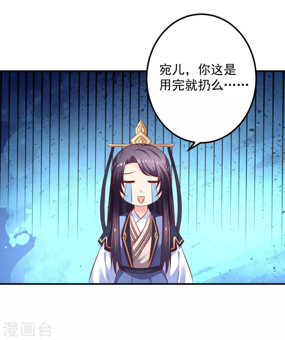 第89话 悬殊的身份 第26页