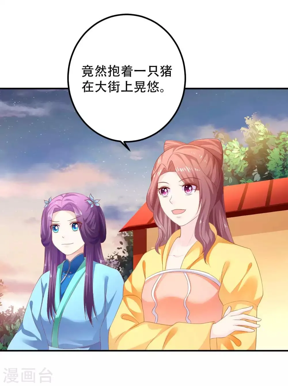 第90话 刑音，真的可以么？ 第3页