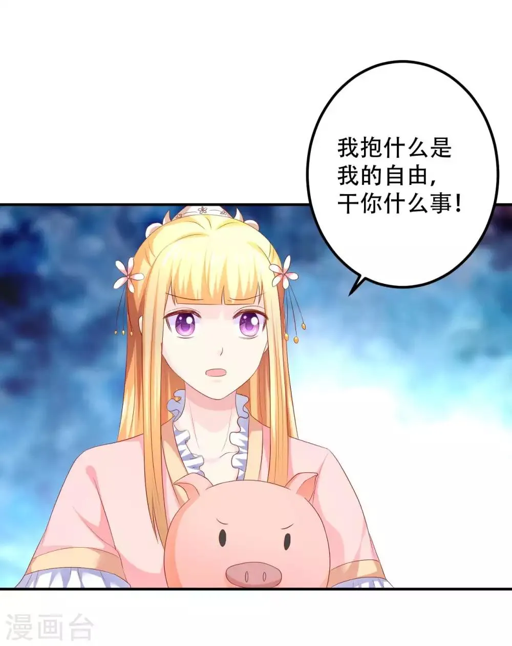 第90话 刑音，真的可以么？ 第4页