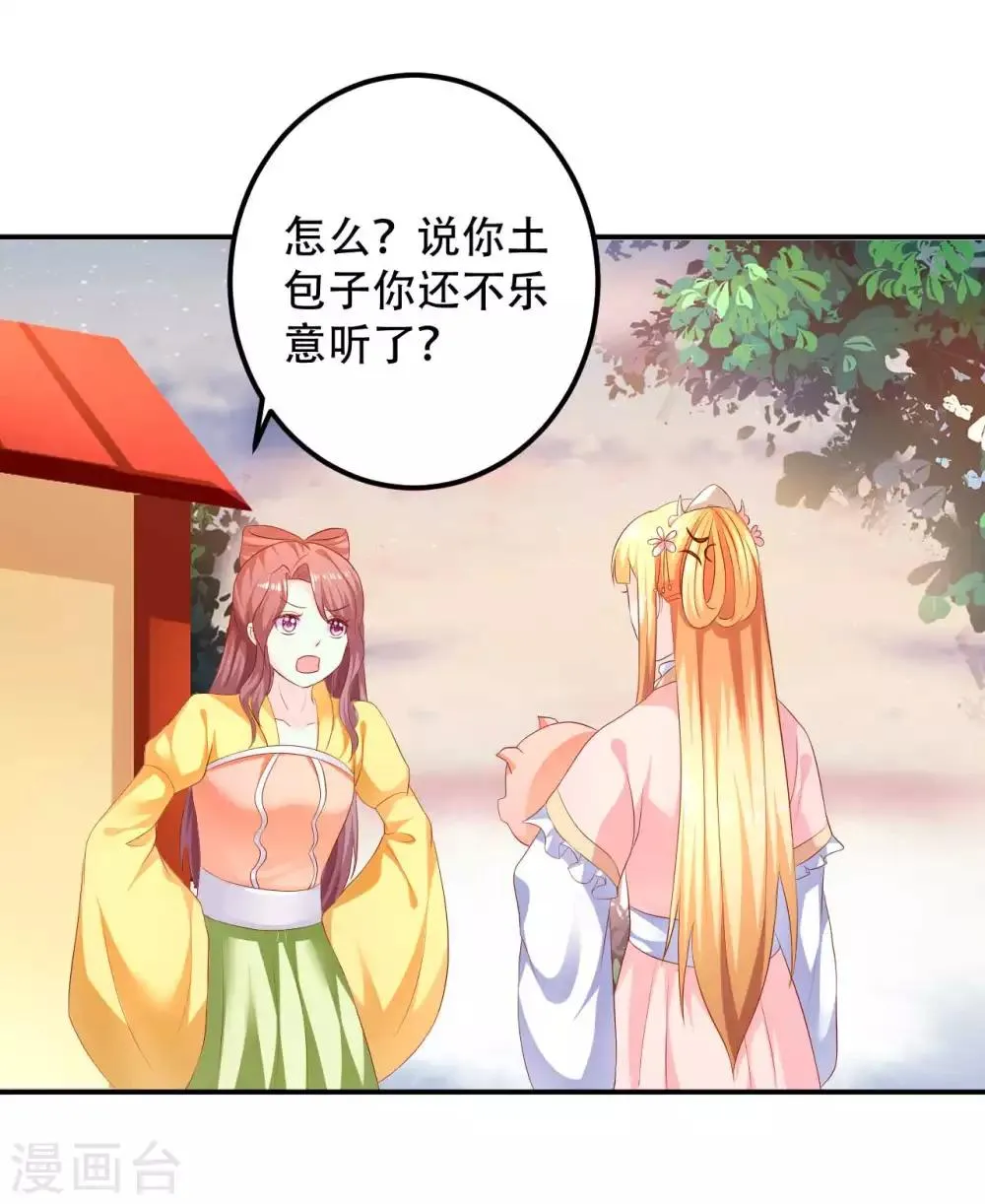第90话 刑音，真的可以么？ 第5页