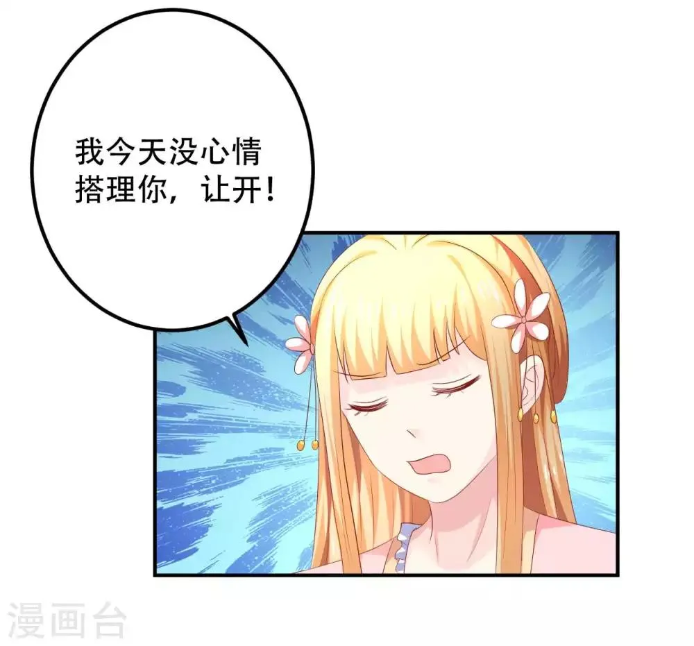 第90话 刑音，真的可以么？ 第6页