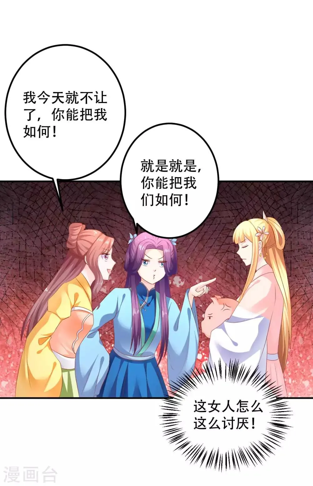 第90话 刑音，真的可以么？ 第7页