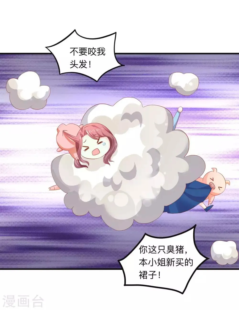 第90话 刑音，真的可以么？ 第10页