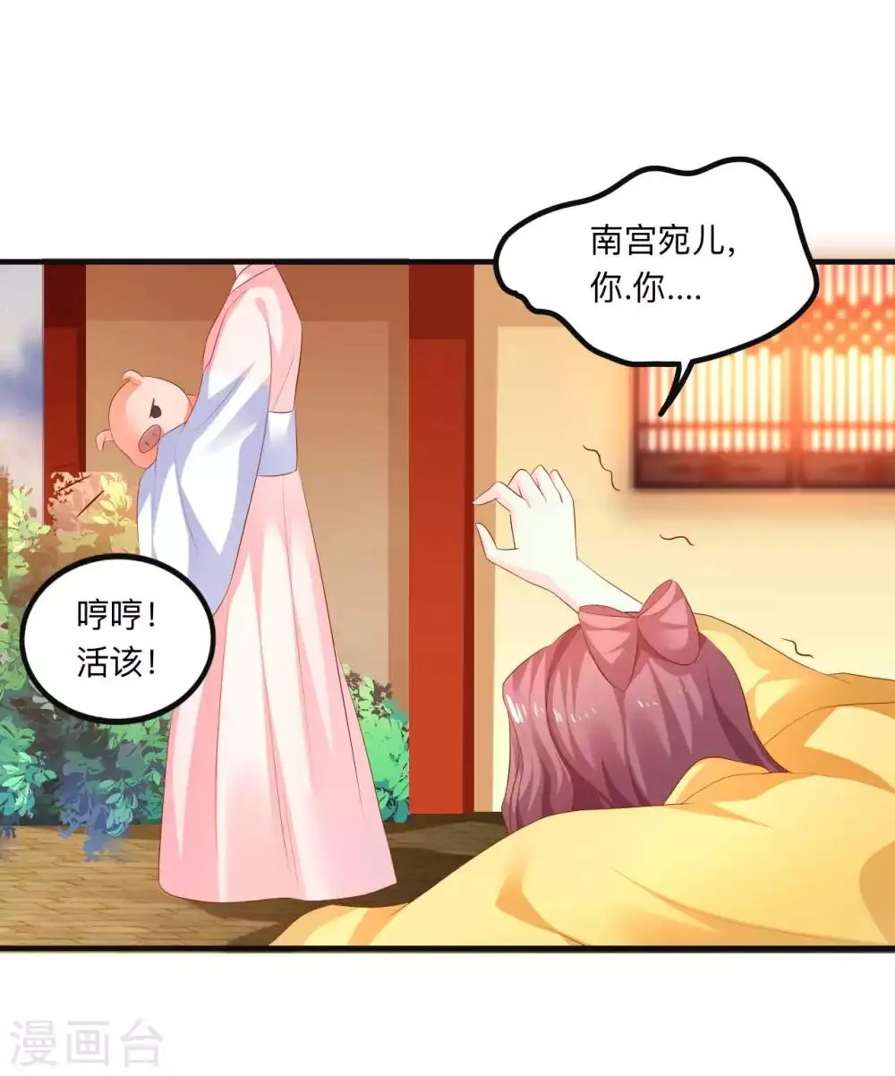 第90话 刑音，真的可以么？ 第14页