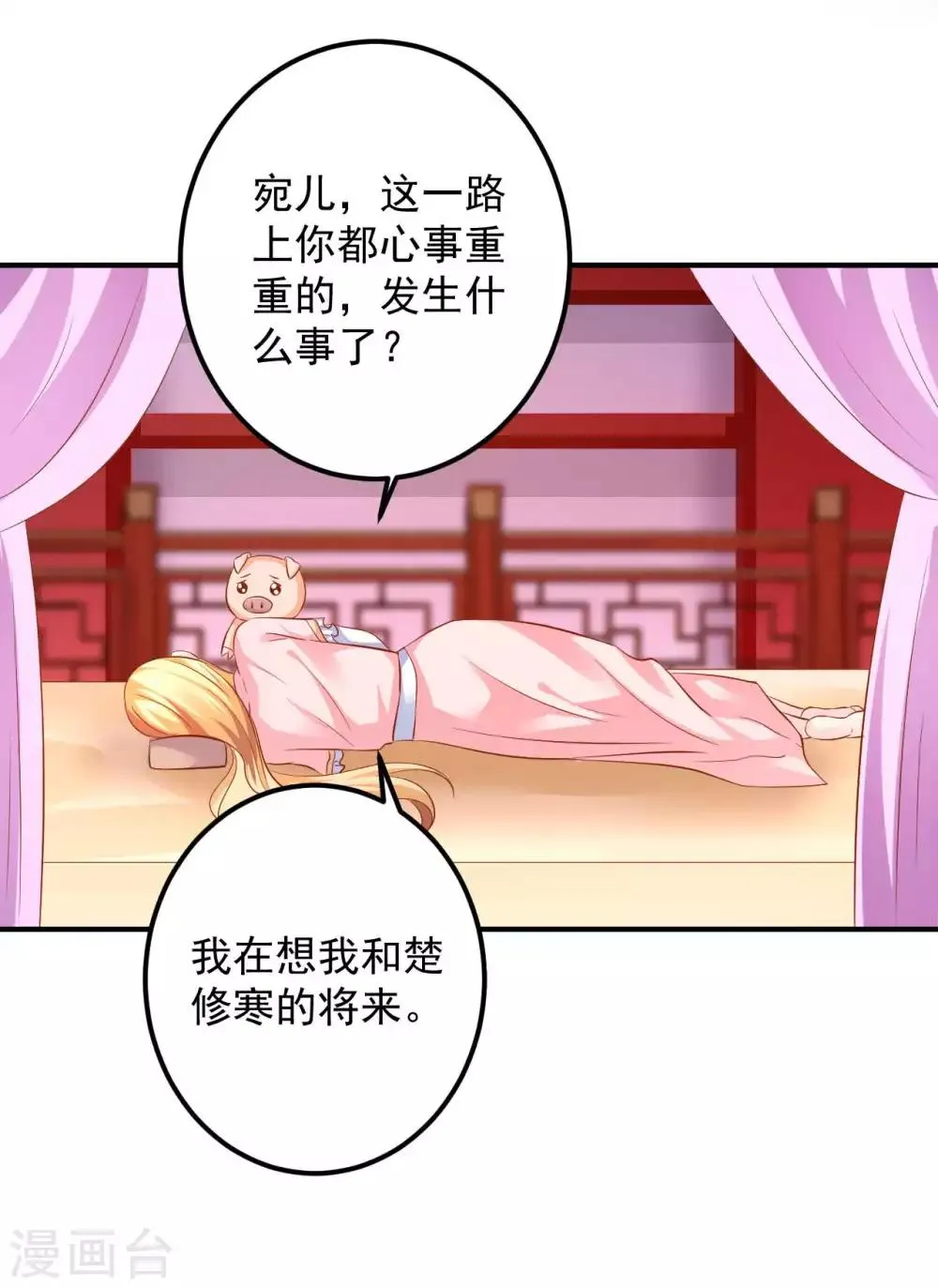 第90话 刑音，真的可以么？ 第17页