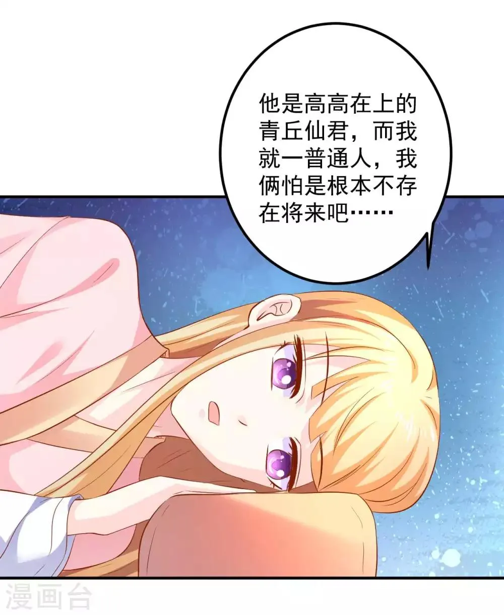 第90话 刑音，真的可以么？ 第18页