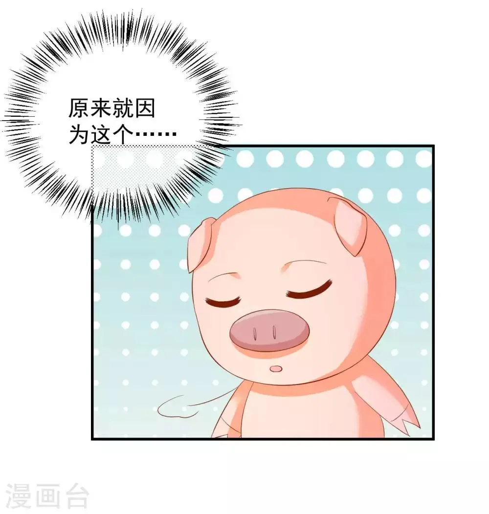 第90话 刑音，真的可以么？ 第19页