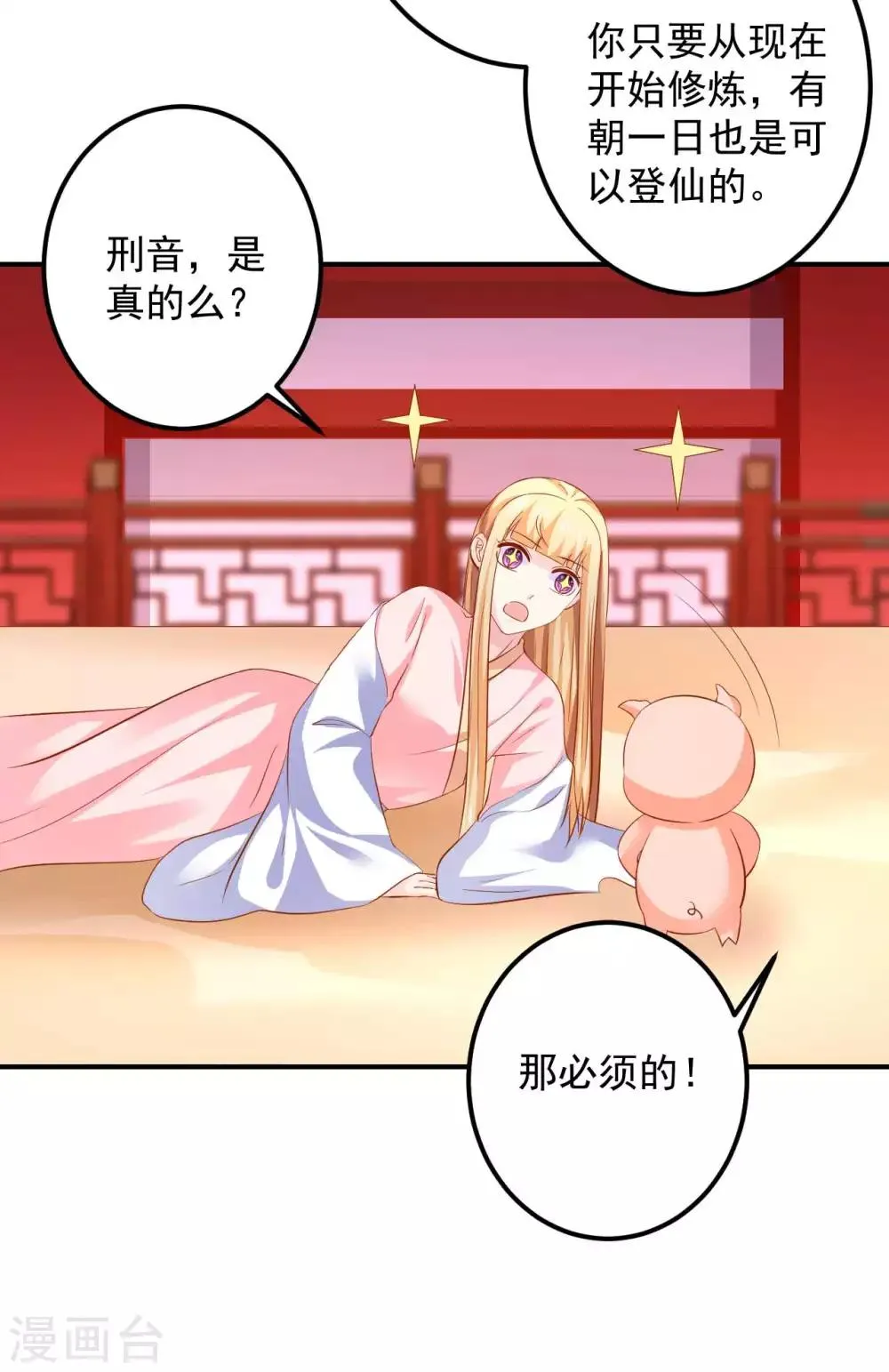 第90话 刑音，真的可以么？ 第21页